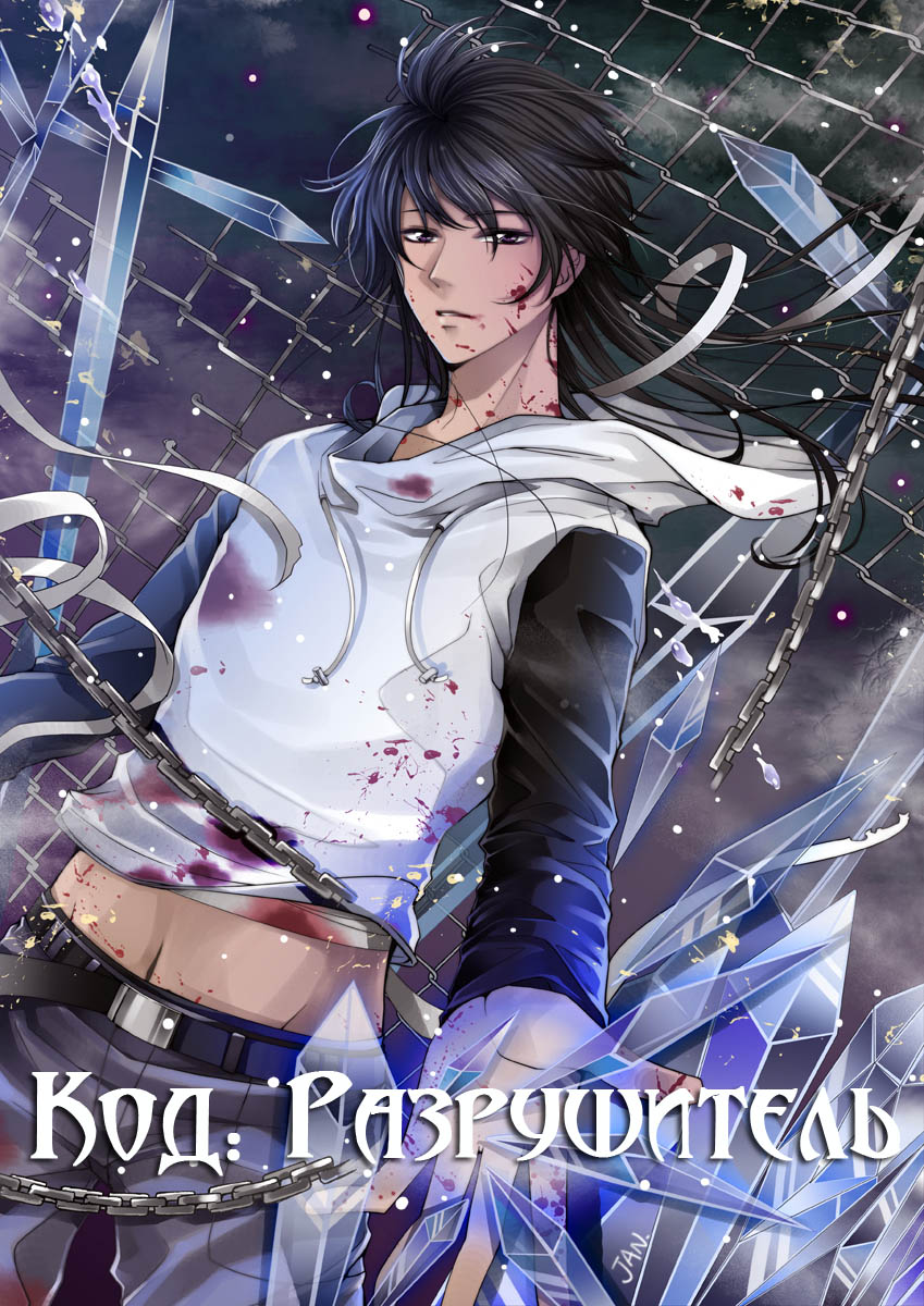 Код: Разрушитель / Code: Breaker - Аниме онлайн