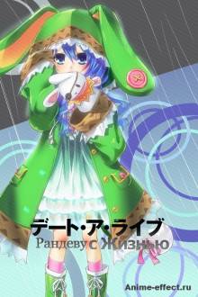 https://anime-effect.ucoz.ru/publ/anime_ozvuchka/tv_serial_rus/randevu_s_zhiznju_date_a_live/3-1-0-63