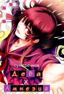 https://anime-effect.ucoz.ru/publ/anime_ozvuchka/tv_serial_rus/sumerechnaja_deva_i_amnezija_tasogare_otome_x_amnesia/3-1-0-133