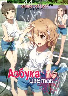 https://anime-effect.ucoz.ru/publ/anime_ozvuchka/filmy_rus/azbuka_cvetov_film_gekijouban_hanasaku_iroha_home_sweet_home_movie/6-1-0-209
