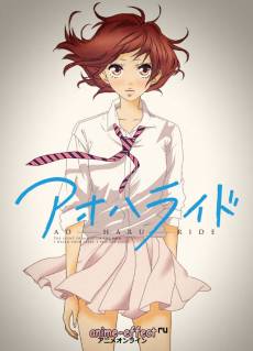 https://anime-effect.ucoz.ru/publ/anime_ozvuchka/tv_serial_rus/doroga_junosti_ao_haru_ride/3-1-0-245