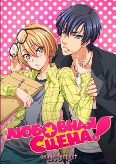 https://anime-effect.ucoz.ru/publ/anime_ozvuchka/tv_serial_rus/ljubovnaja_scena_love_stage/3-1-0-230