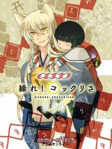 https://anime-effect.ucoz.ru/publ/anime_ozvuchka/tv_serial_rus/zagugli_kokkuri_san_gugure_kokkuri_san/3-1-0-246