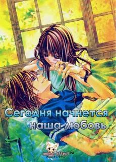 https://anime-effect.ucoz.ru/publ/anime_ozvuchka/ova_ona_oav_rus/segodnja_nachnetsja_nasha_ljubov_kyou_koi_o_hajimemasu/5-1-0-242
